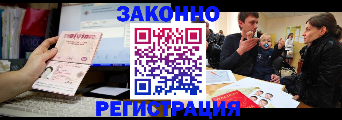 где прописаться в Челябинской области