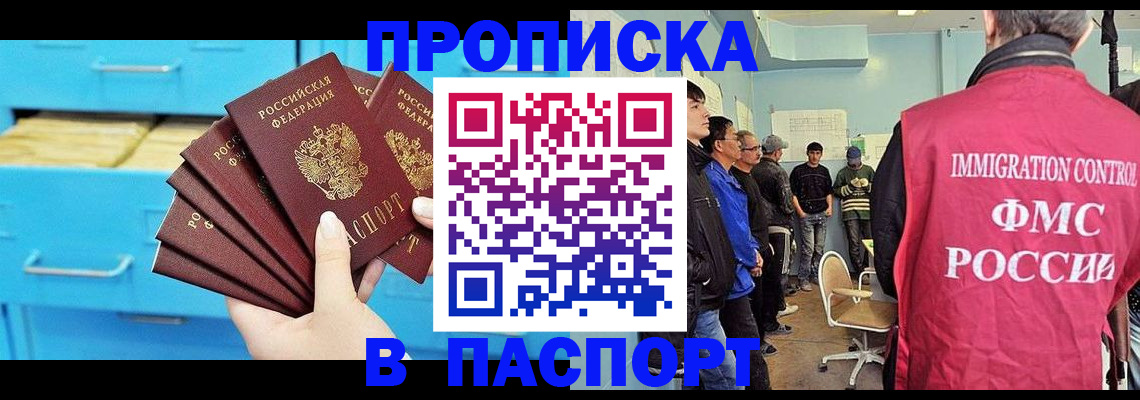 прописка штамп в Челябинской области