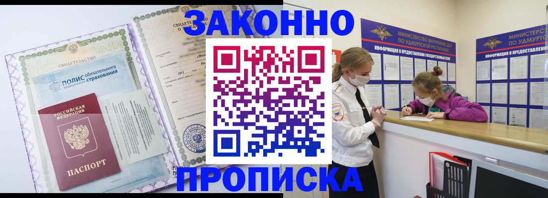 временная регистрация купить в Челябинской области